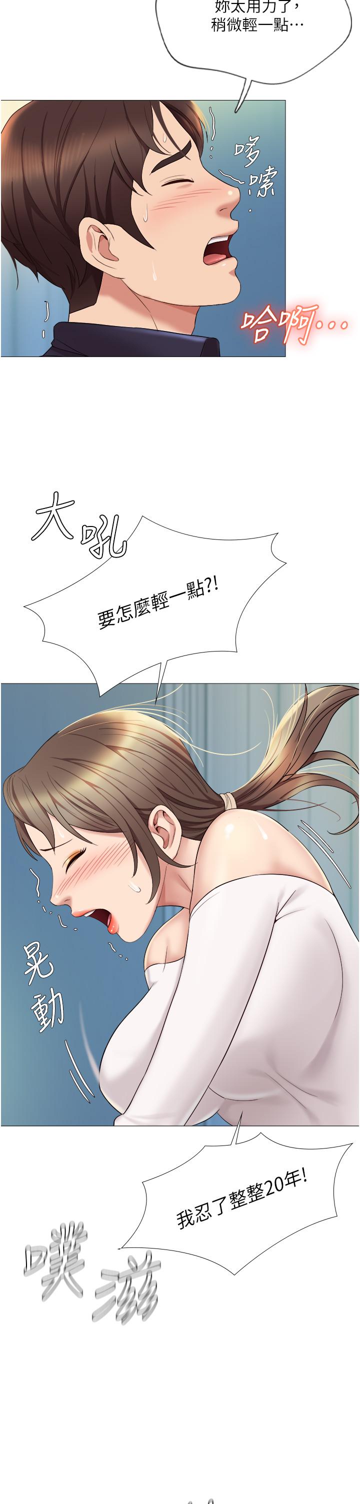 《女兒閨蜜都歸ME》漫画 第14話-渴望你從後面上我