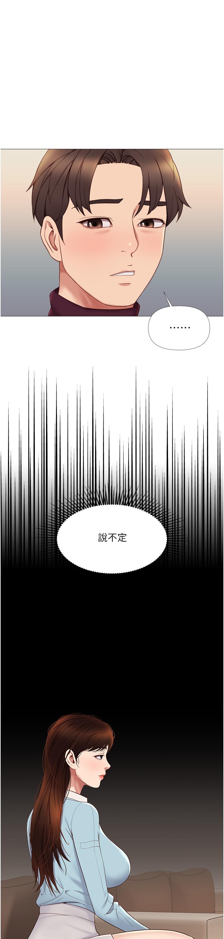 《女兒閨蜜都歸ME》漫画 第15話-叔叔是我的男朋友