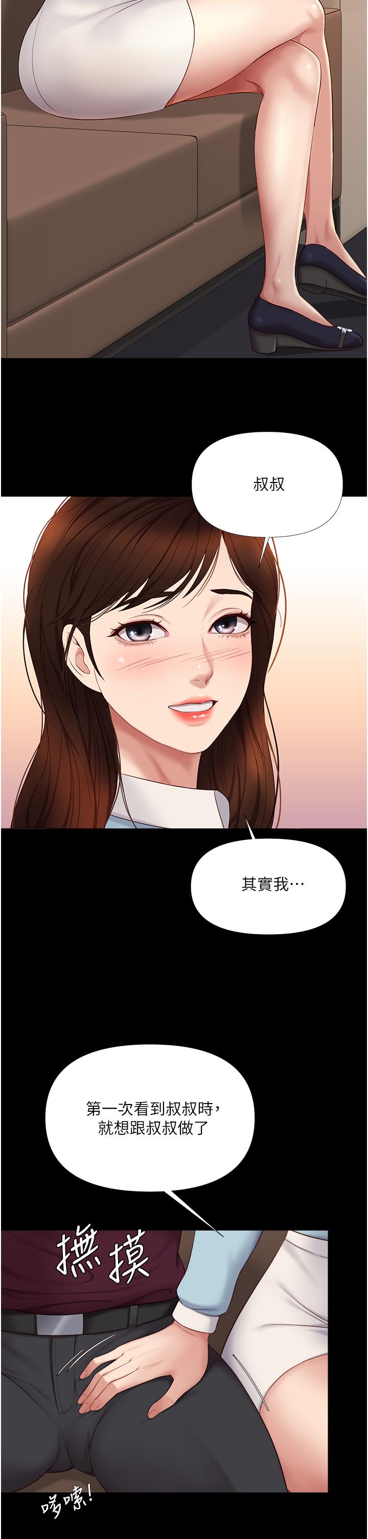 《女兒閨蜜都歸ME》漫画 第15話-叔叔是我的男朋友