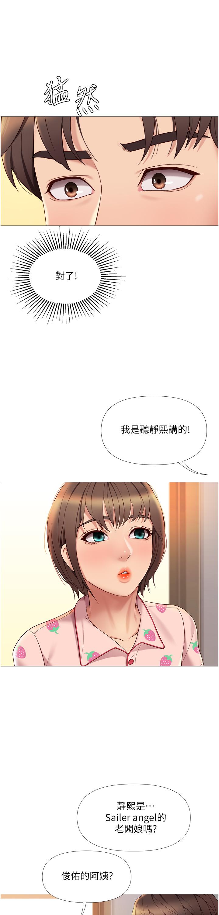 《女兒閨蜜都歸ME》漫画 第15話-叔叔是我的男朋友