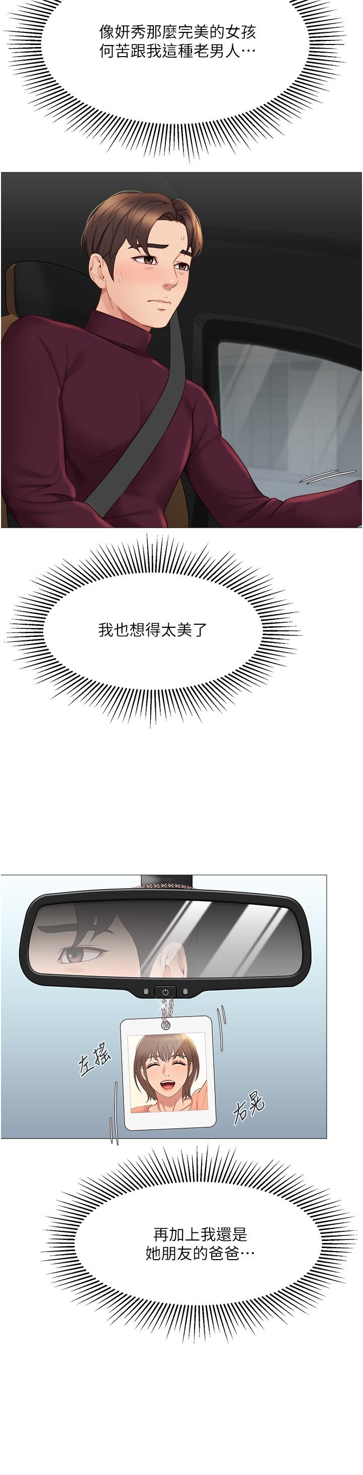 《女兒閨蜜都歸ME》漫画 第15話-叔叔是我的男朋友