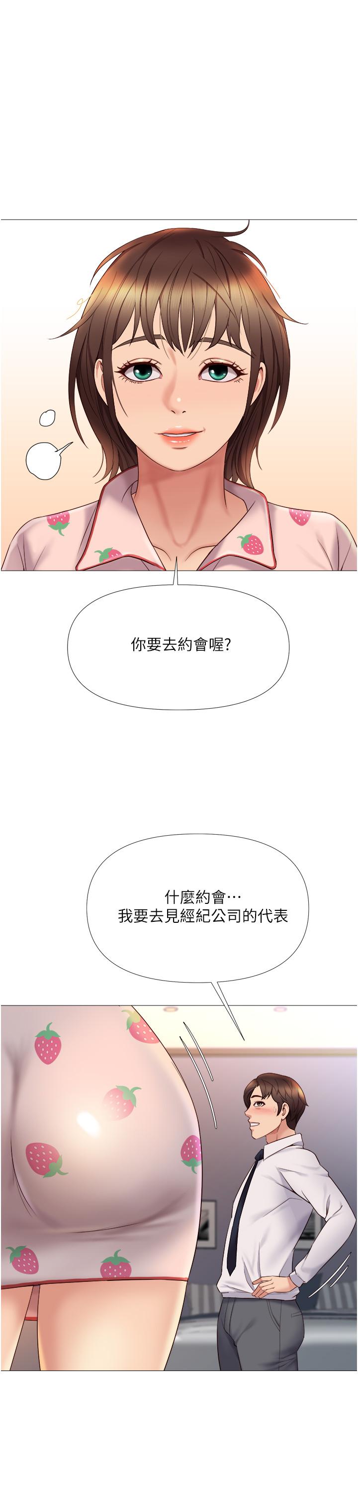 《女兒閨蜜都歸ME》漫画 第15話-叔叔是我的男朋友