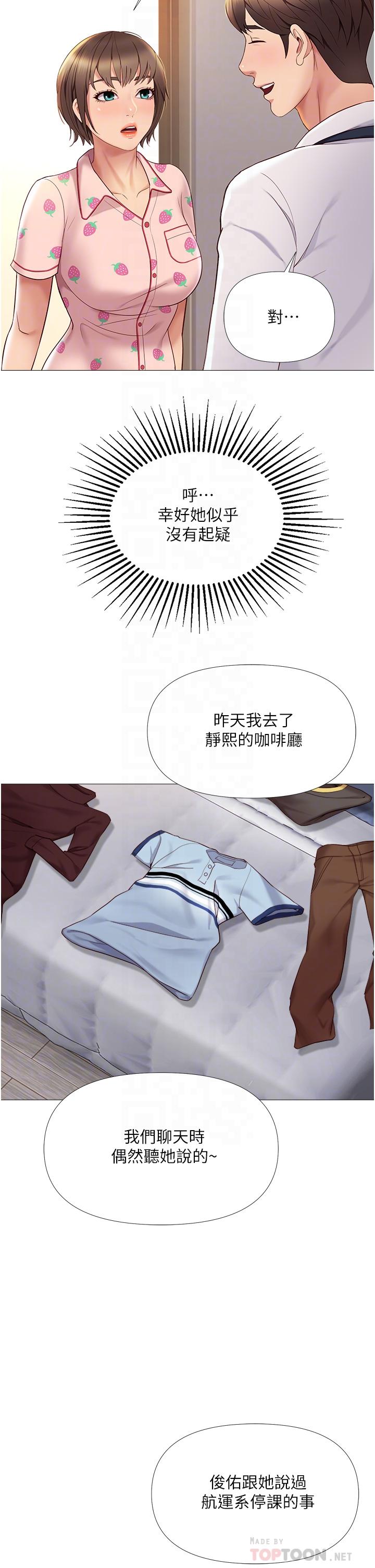 《女兒閨蜜都歸ME》漫画 第15話-叔叔是我的男朋友