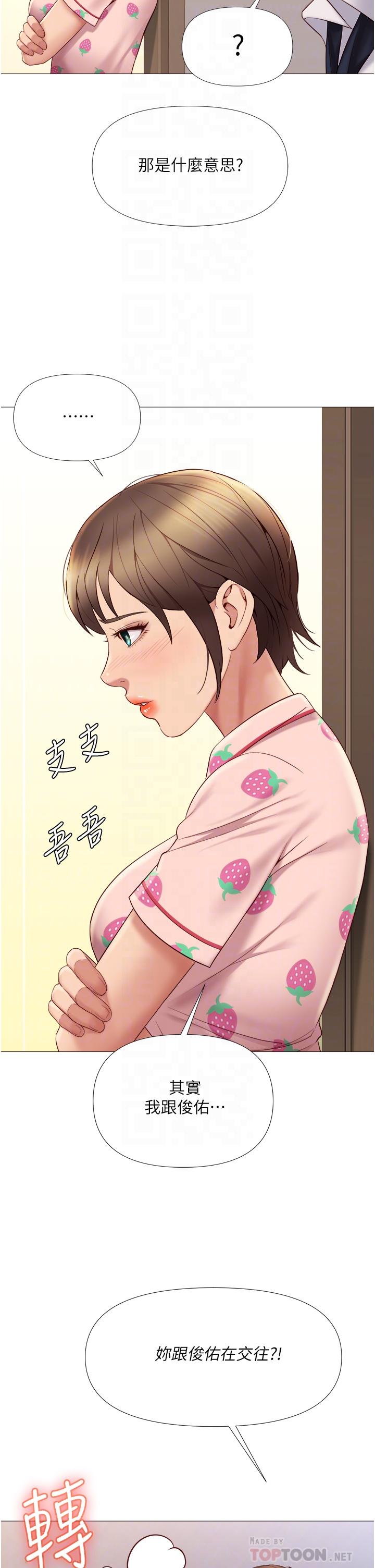 《女兒閨蜜都歸ME》漫画 第15話-叔叔是我的男朋友