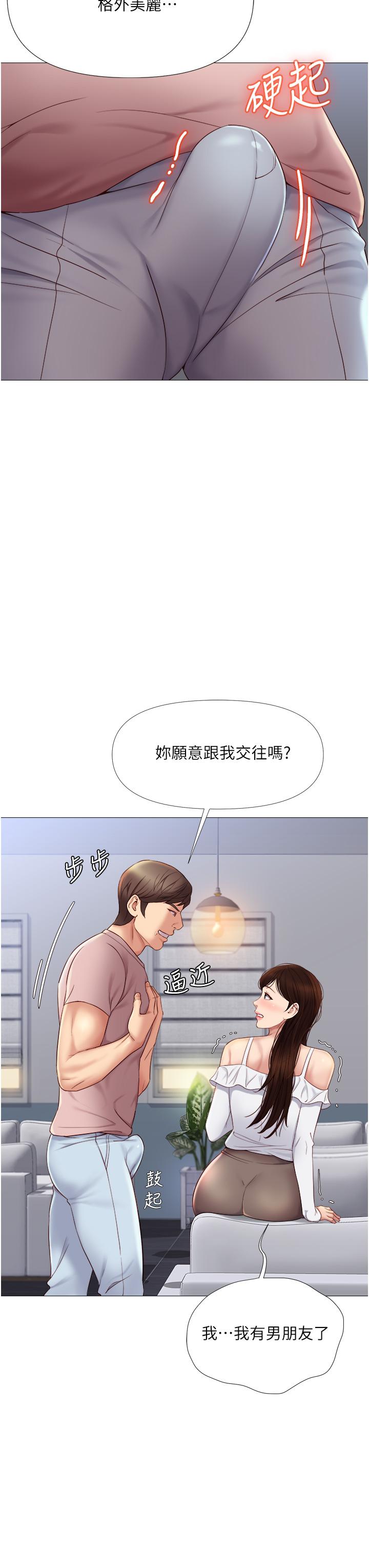 《女兒閨蜜都歸ME》漫画 第15話-叔叔是我的男朋友