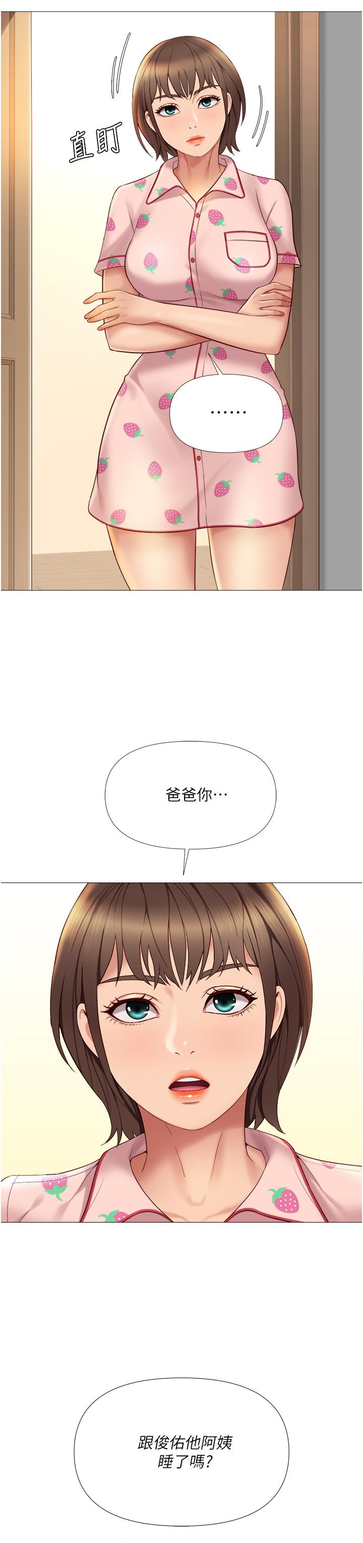 《女兒閨蜜都歸ME》漫画 第15話-叔叔是我的男朋友