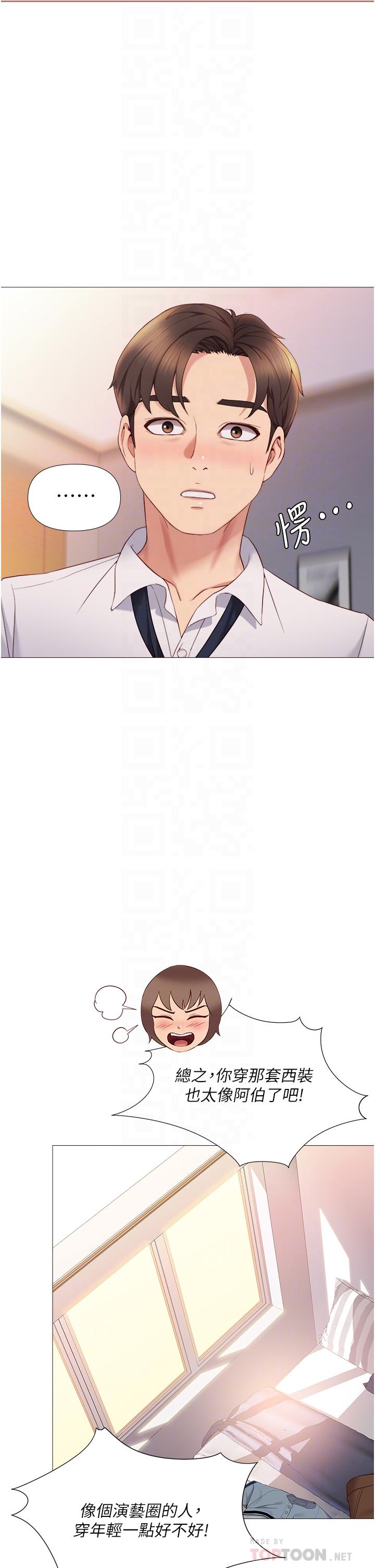 《女兒閨蜜都歸ME》漫画 第15話-叔叔是我的男朋友