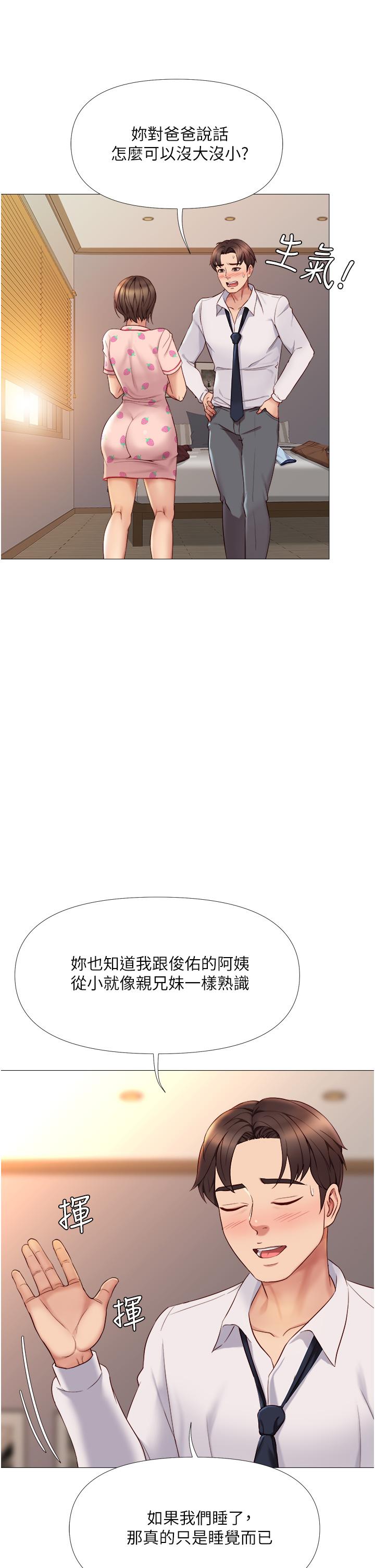 《女兒閨蜜都歸ME》漫画 第15話-叔叔是我的男朋友