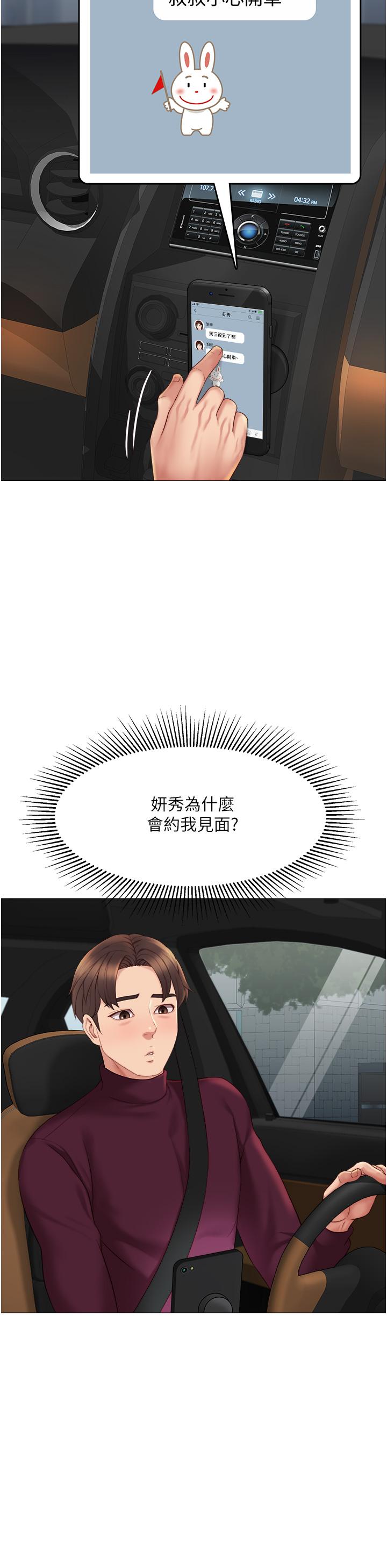 《女兒閨蜜都歸ME》漫画 第15話-叔叔是我的男朋友