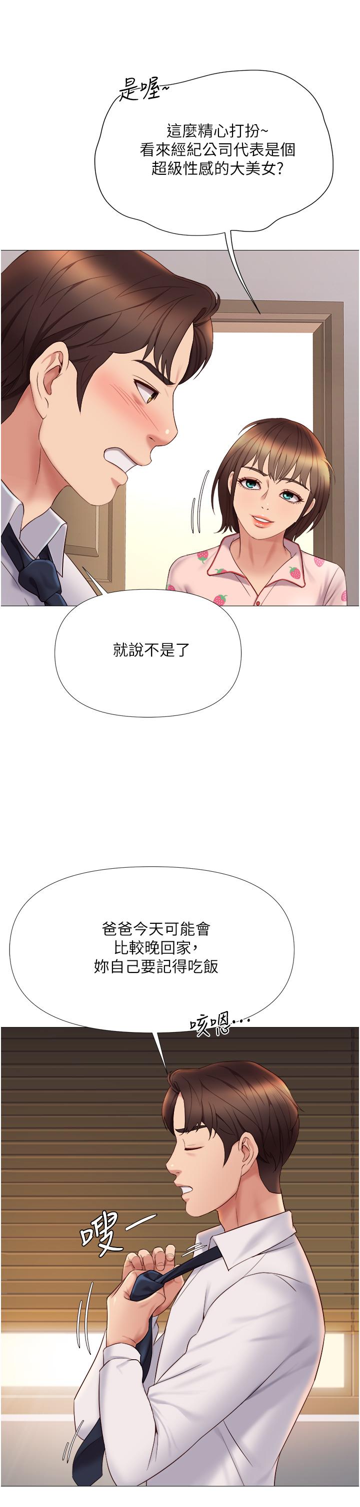 《女兒閨蜜都歸ME》漫画 第15話-叔叔是我的男朋友