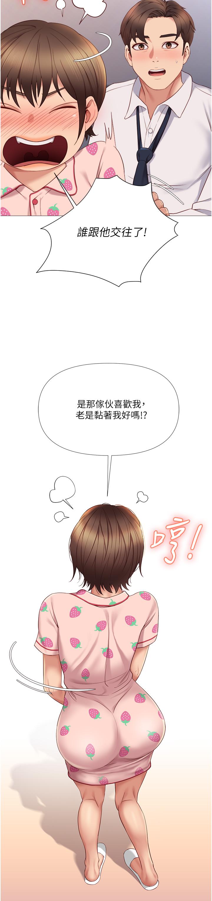 《女兒閨蜜都歸ME》漫画 第15話-叔叔是我的男朋友