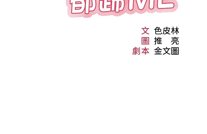 《女兒閨蜜都歸ME》漫画 第15話-叔叔是我的男朋友
