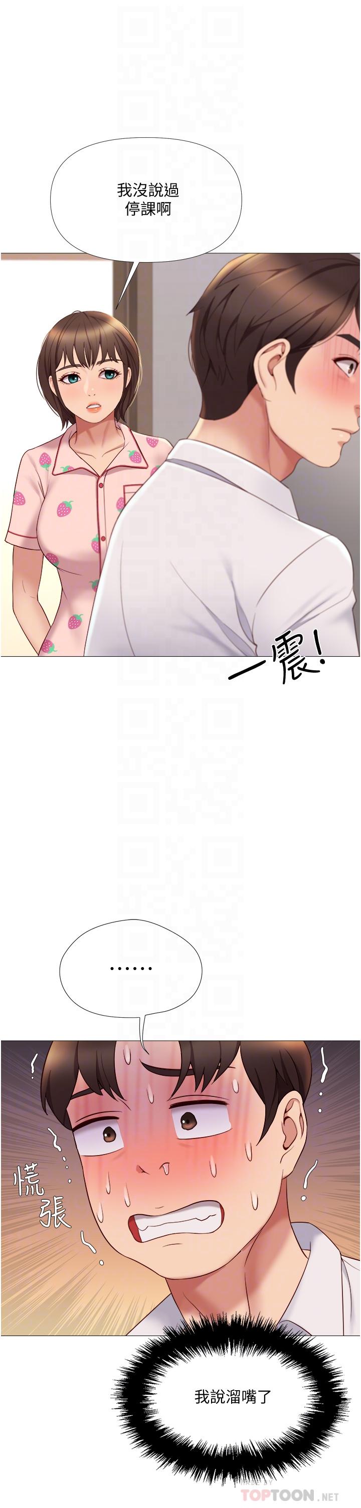 《女兒閨蜜都歸ME》漫画 第15話-叔叔是我的男朋友