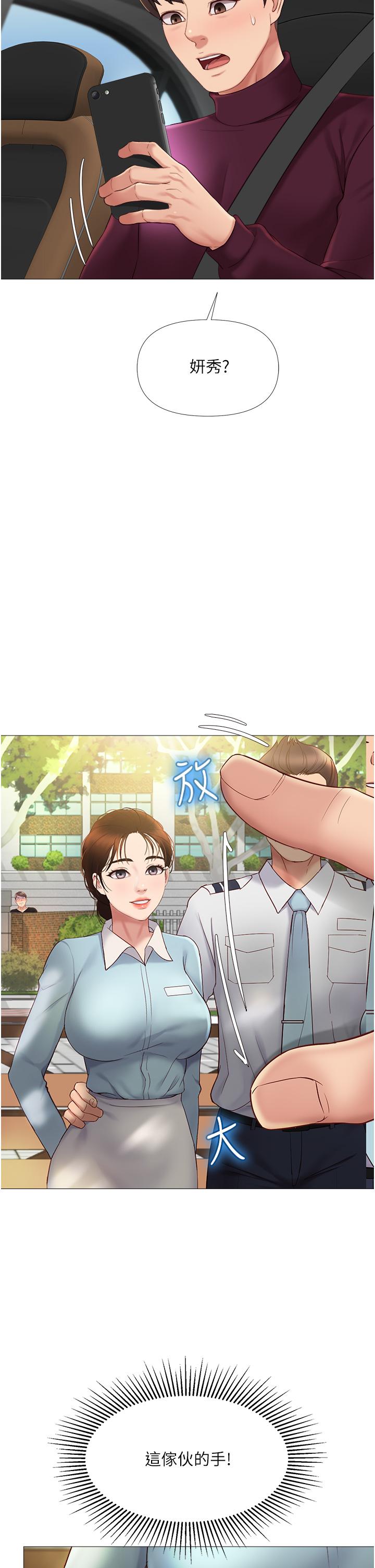 《女兒閨蜜都歸ME》漫画 第15話-叔叔是我的男朋友