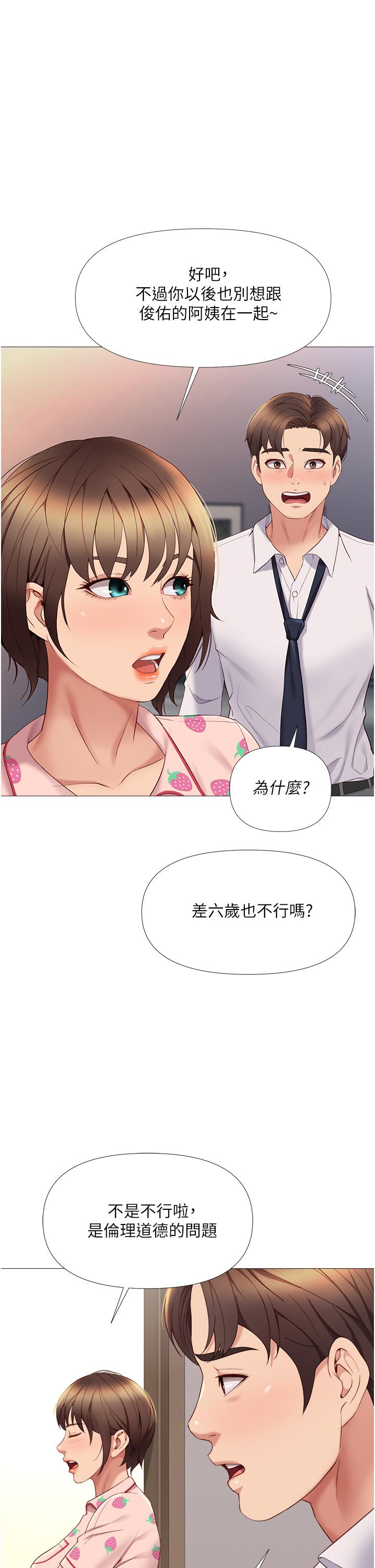 《女兒閨蜜都歸ME》漫画 第15話-叔叔是我的男朋友