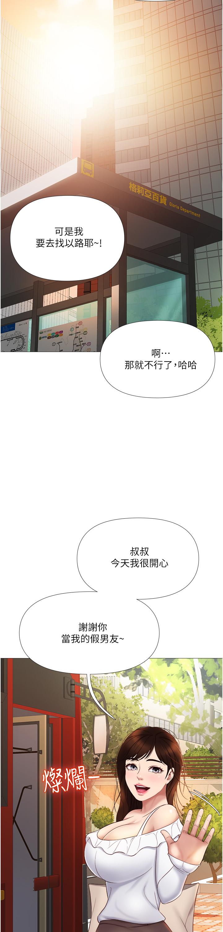 《女兒閨蜜都歸ME》漫画 第16話-突然吻上來的她