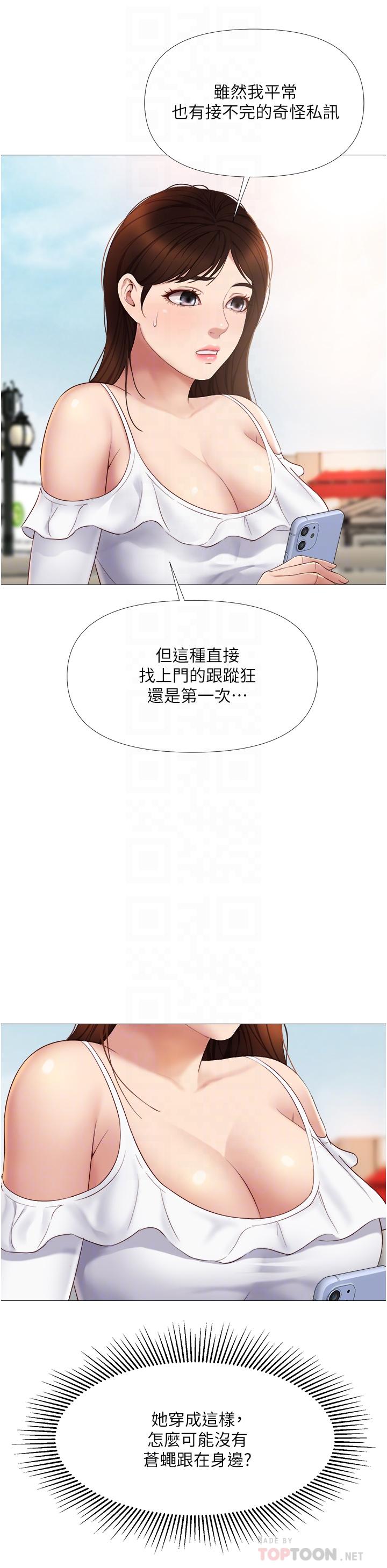 《女兒閨蜜都歸ME》漫画 第16話-突然吻上來的她