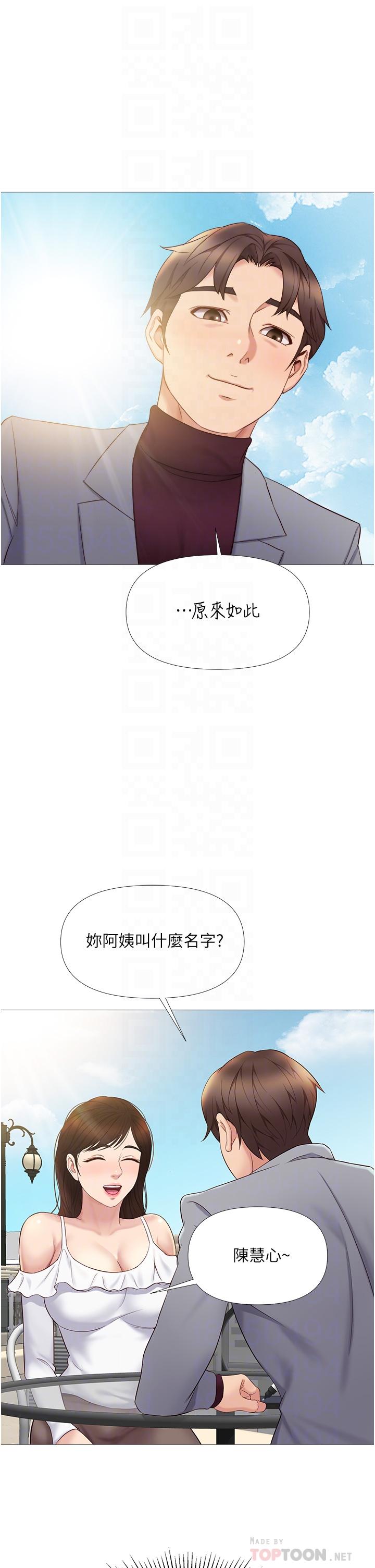 《女兒閨蜜都歸ME》漫画 第16話-突然吻上來的她