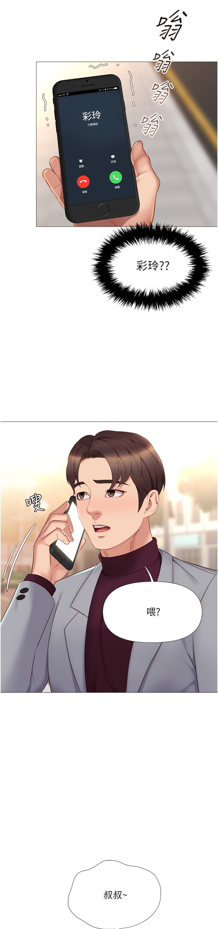 《女兒閨蜜都歸ME》漫画 第16話-突然吻上來的她