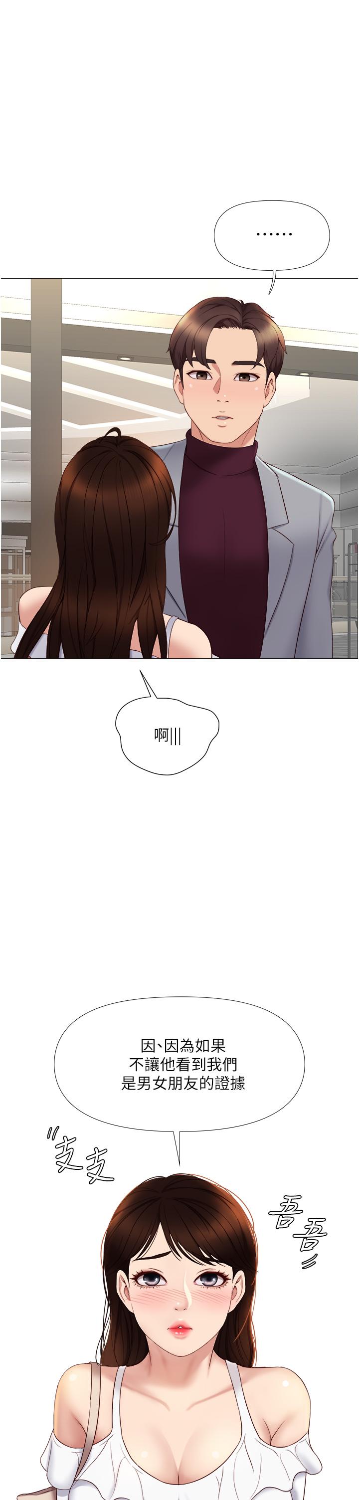 《女兒閨蜜都歸ME》漫画 第16話-突然吻上來的她