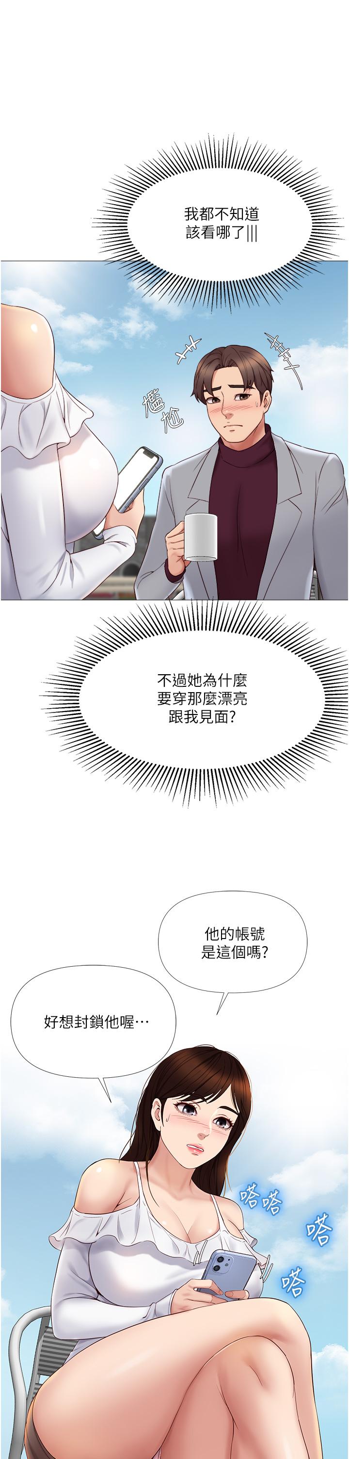 《女兒閨蜜都歸ME》漫画 第16話-突然吻上來的她