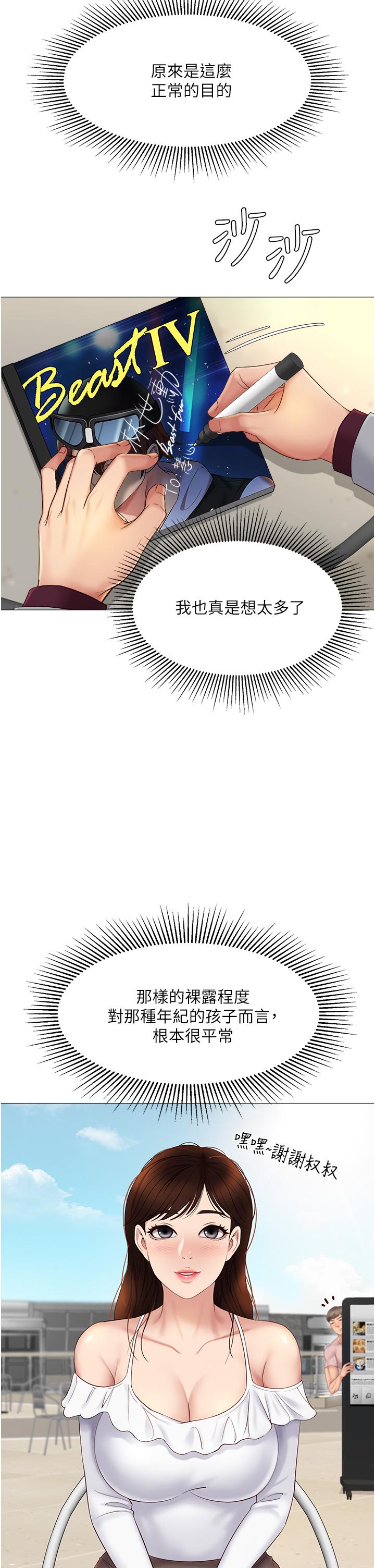 《女兒閨蜜都歸ME》漫画 第16話-突然吻上來的她