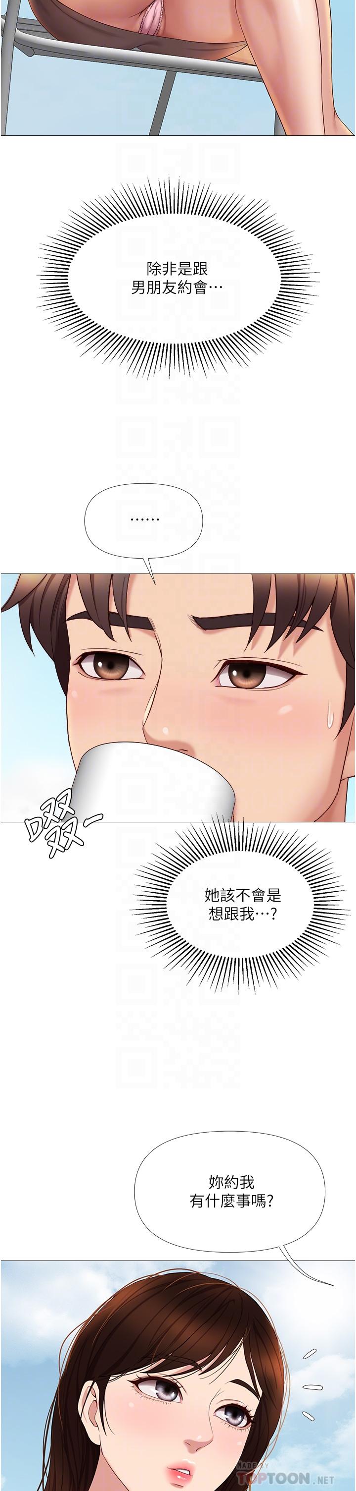 《女兒閨蜜都歸ME》漫画 第16話-突然吻上來的她
