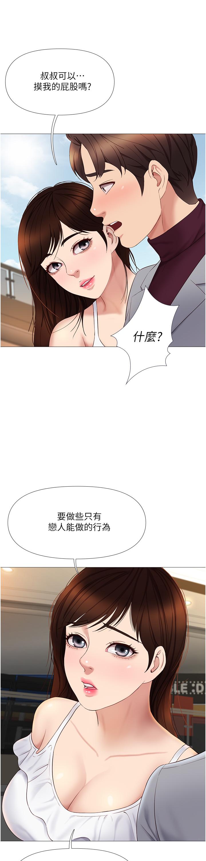 《女兒閨蜜都歸ME》漫画 第16話-突然吻上來的她