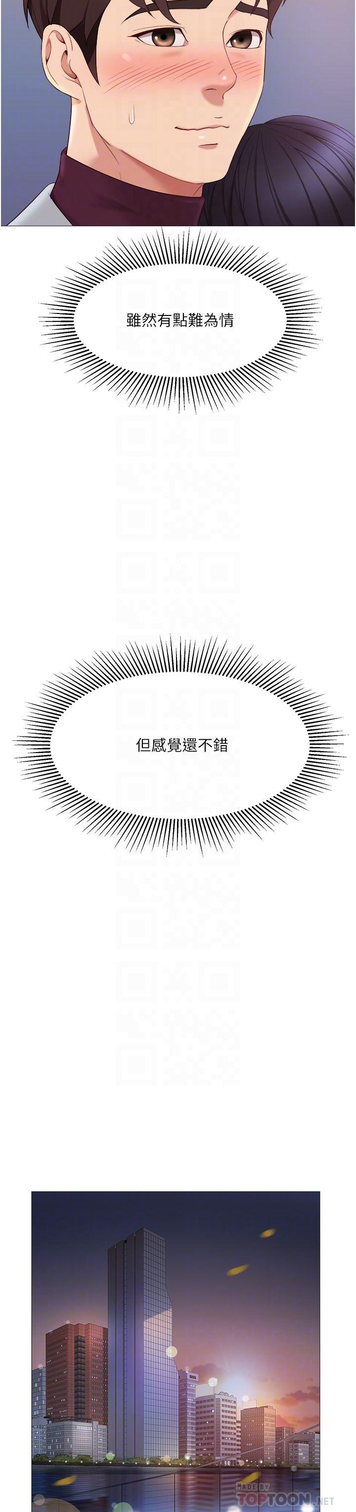 《女兒閨蜜都歸ME》漫画 第17話-叔叔你又因為我硬了嗎