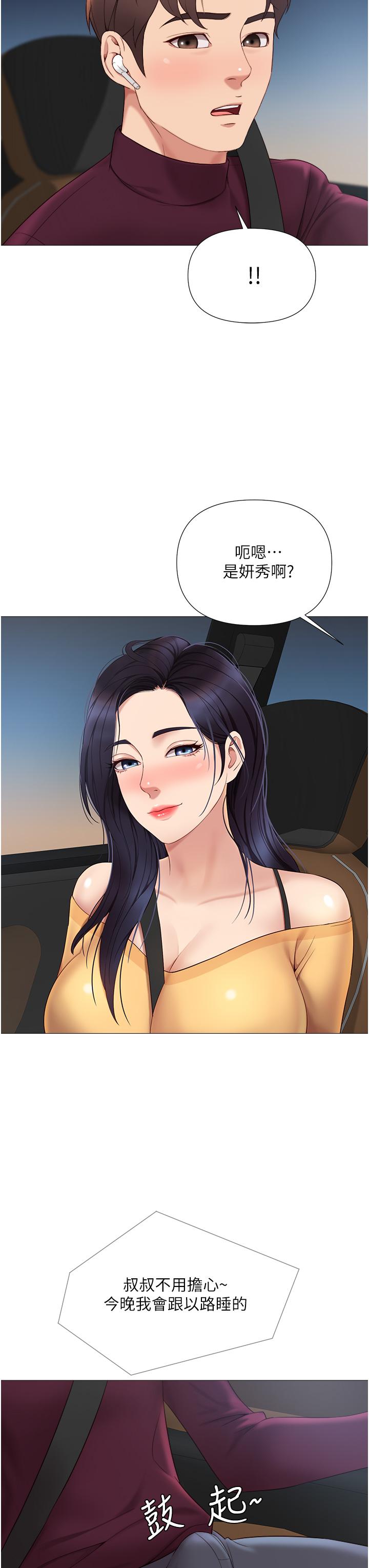 《女兒閨蜜都歸ME》漫画 第17話-叔叔你又因為我硬了嗎