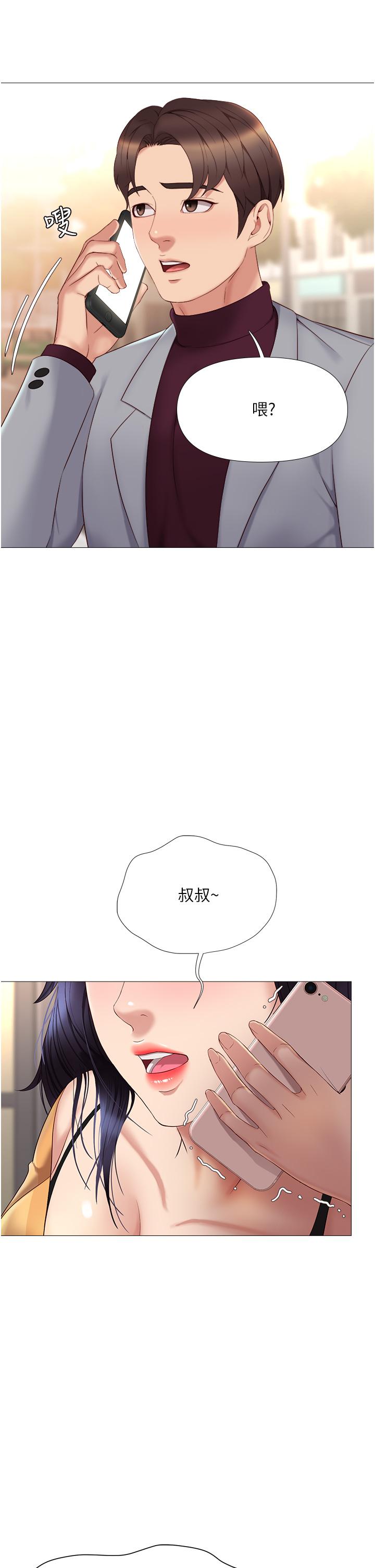 《女兒閨蜜都歸ME》漫画 第17話-叔叔你又因為我硬了嗎