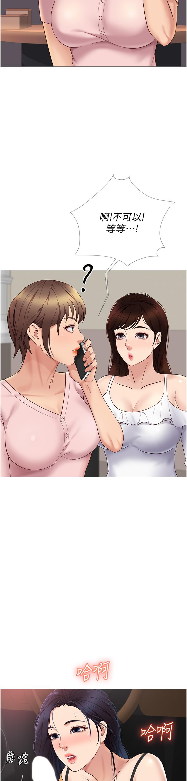 《女兒閨蜜都歸ME》漫画 第17話-叔叔你又因為我硬了嗎