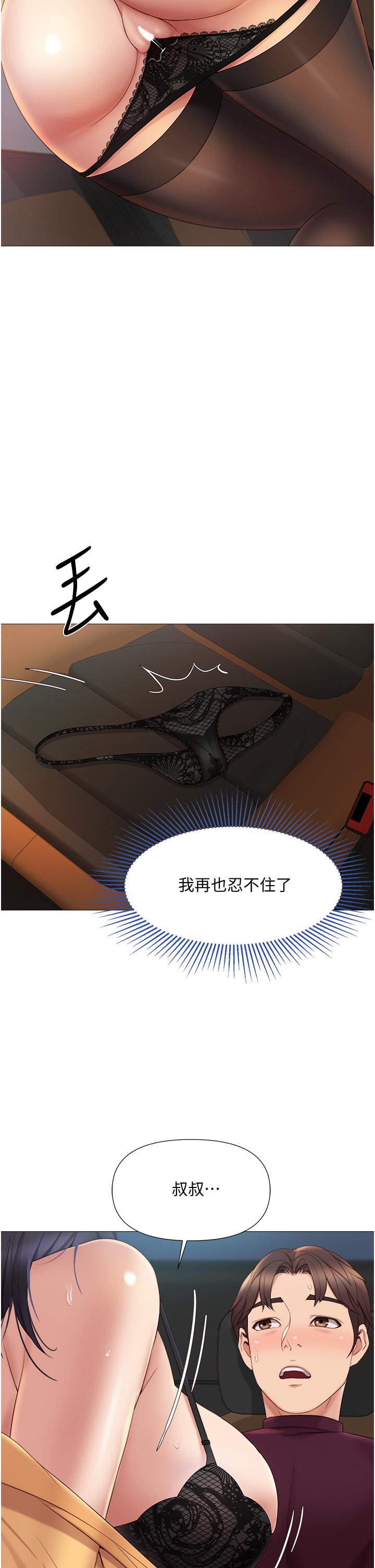 《女兒閨蜜都歸ME》漫画 第17話-叔叔你又因為我硬了嗎