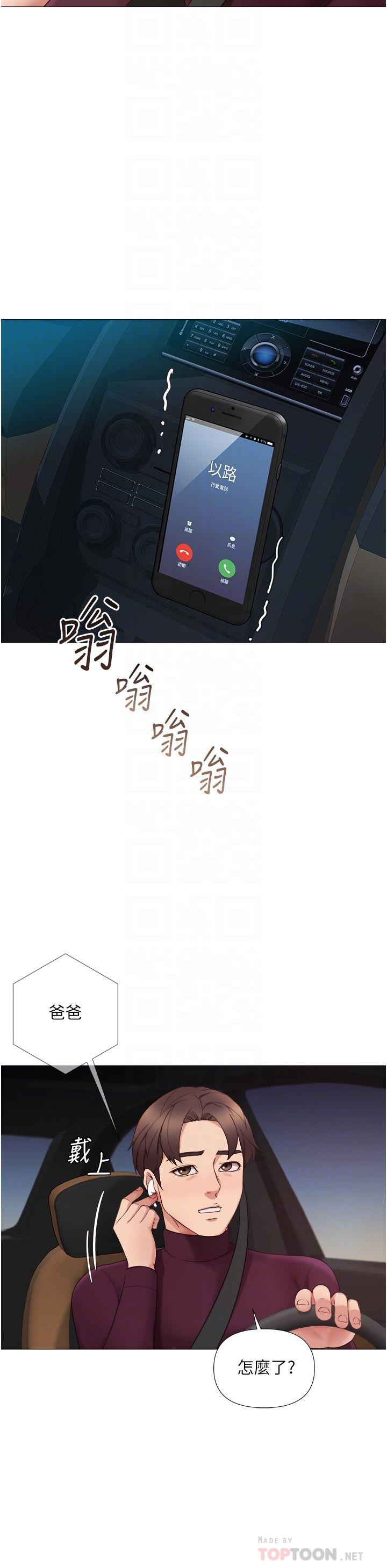 《女兒閨蜜都歸ME》漫画 第17話-叔叔你又因為我硬了嗎