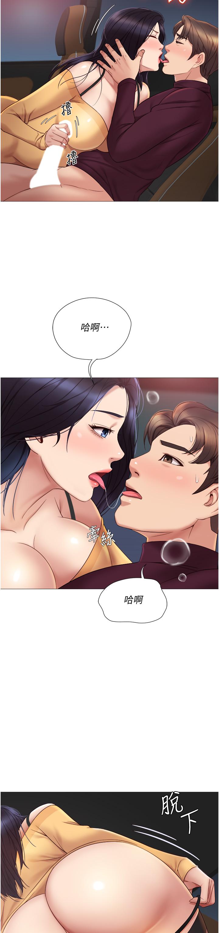 《女兒閨蜜都歸ME》漫画 第17話-叔叔你又因為我硬了嗎