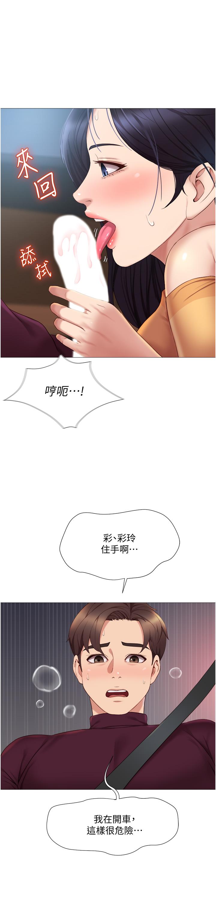 《女兒閨蜜都歸ME》漫画 第17話-叔叔你又因為我硬了嗎
