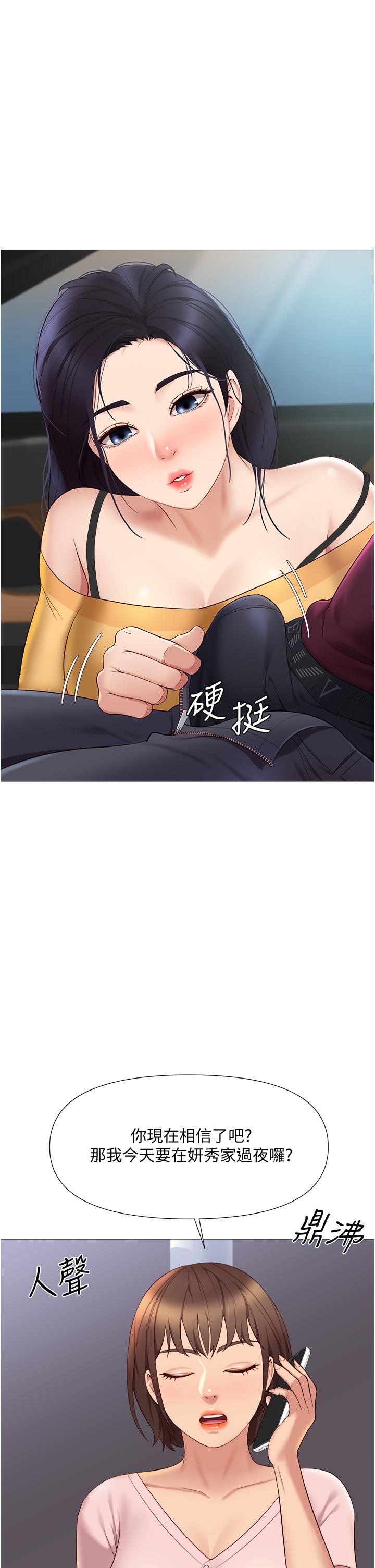 《女兒閨蜜都歸ME》漫画 第17話-叔叔你又因為我硬了嗎