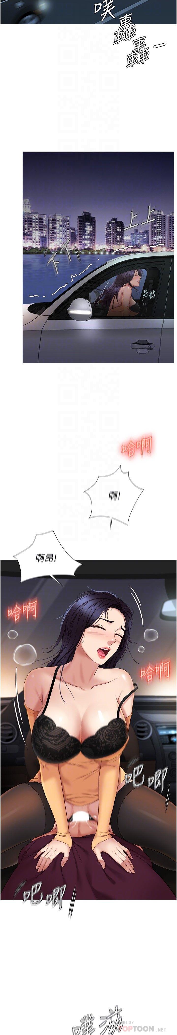 《女兒閨蜜都歸ME》漫画 第18話-沉浸在車震快感中