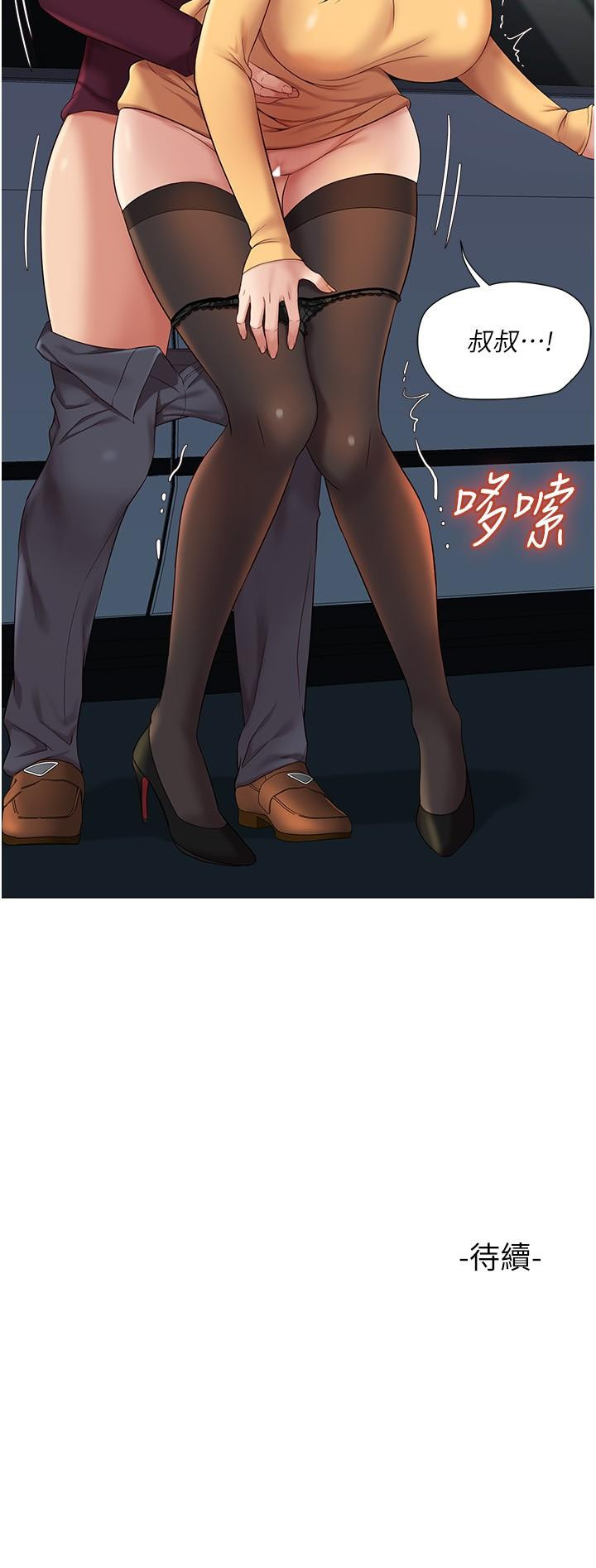 《女兒閨蜜都歸ME》漫画 第18話-沉浸在車震快感中