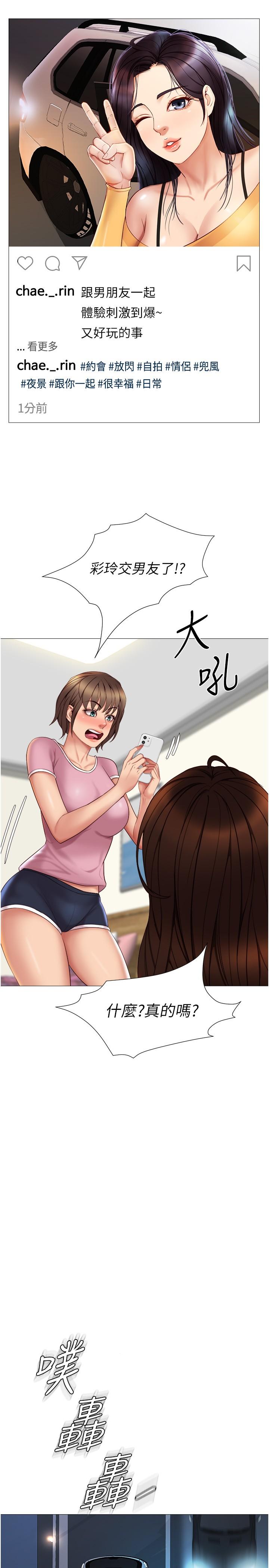 《女兒閨蜜都歸ME》漫画 第19話-叔叔你太厲害了