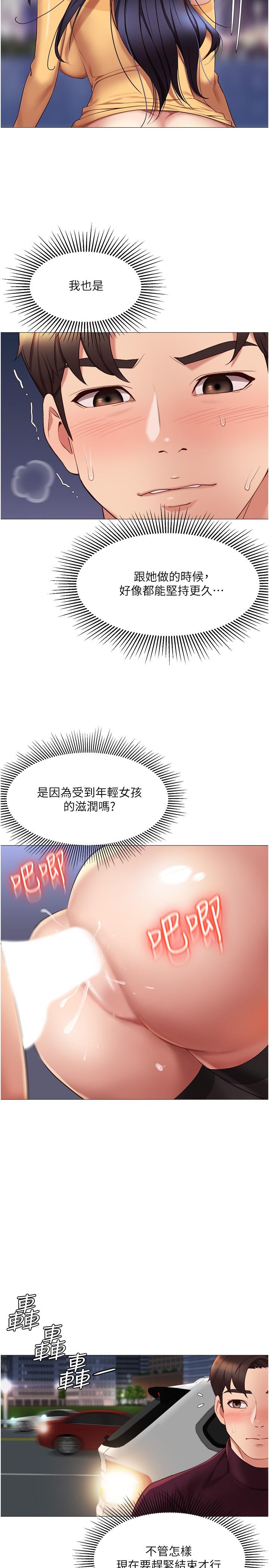 《女兒閨蜜都歸ME》漫画 第19話-叔叔你太厲害了