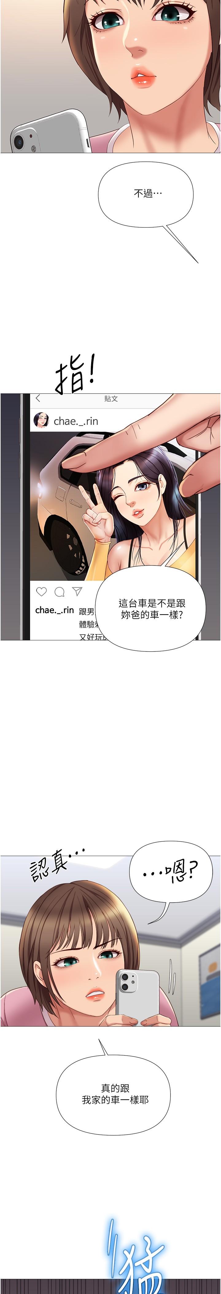 《女兒閨蜜都歸ME》漫画 第19話-叔叔你太厲害了