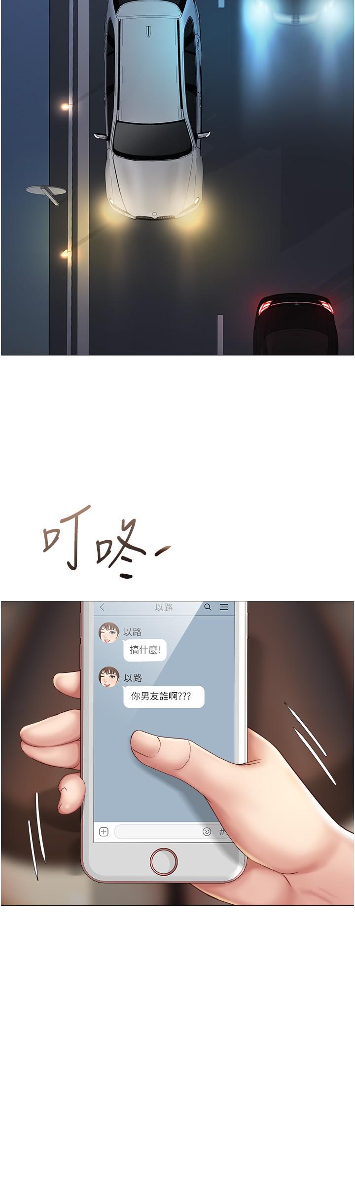 《女兒閨蜜都歸ME》漫画 第19話-叔叔你太厲害了
