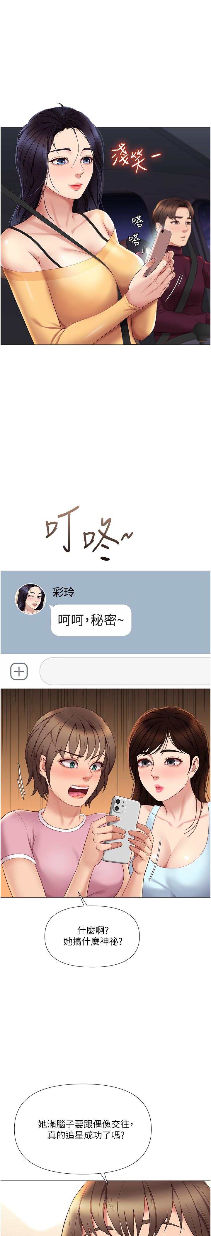 《女兒閨蜜都歸ME》漫画 第19話-叔叔你太厲害了