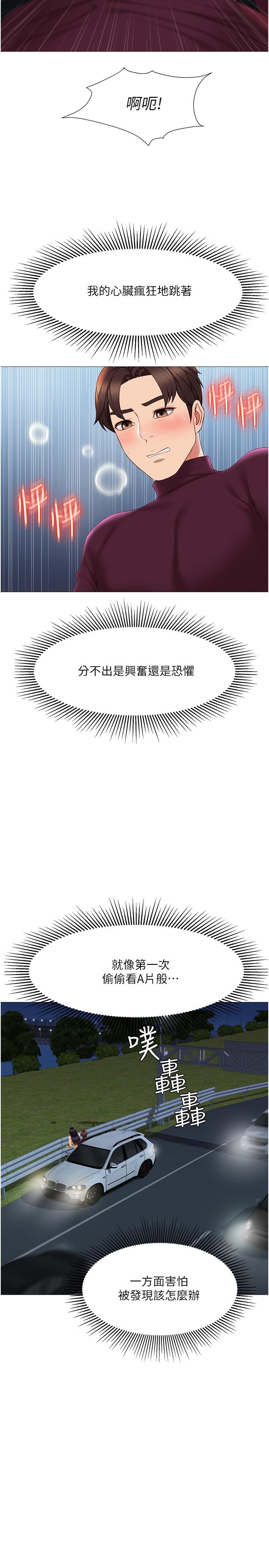 《女兒閨蜜都歸ME》漫画 第19話-叔叔你太厲害了