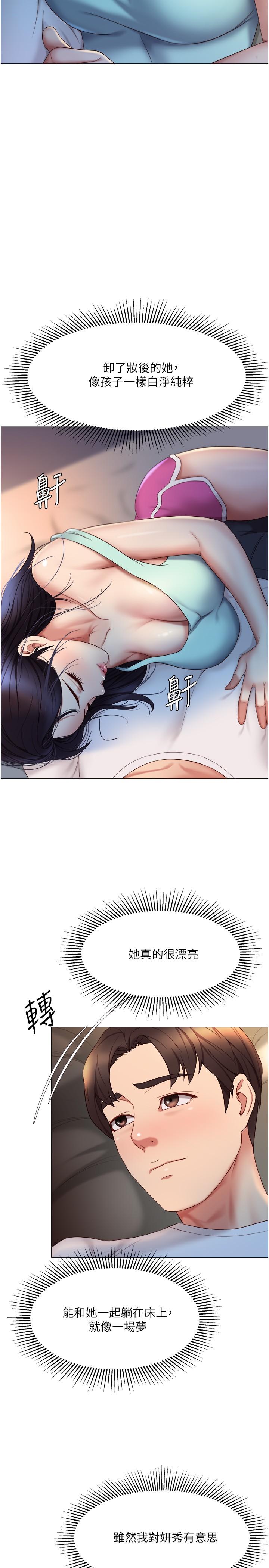 《女兒閨蜜都歸ME》漫画 第20話-叔叔今晚陪我睡