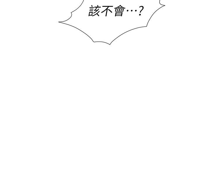 《女兒閨蜜都歸ME》漫画 第20話-叔叔今晚陪我睡