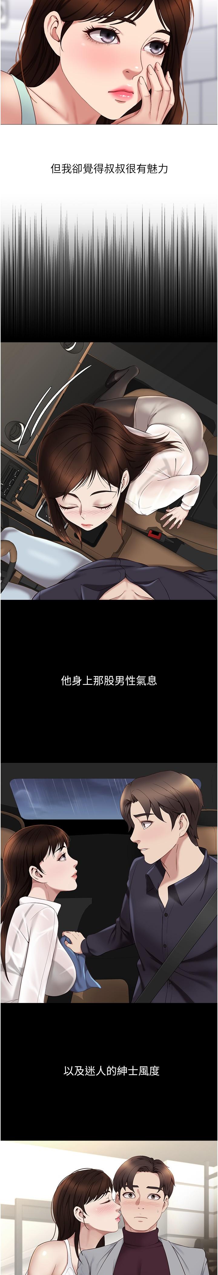 《女兒閨蜜都歸ME》漫画 第20話-叔叔今晚陪我睡