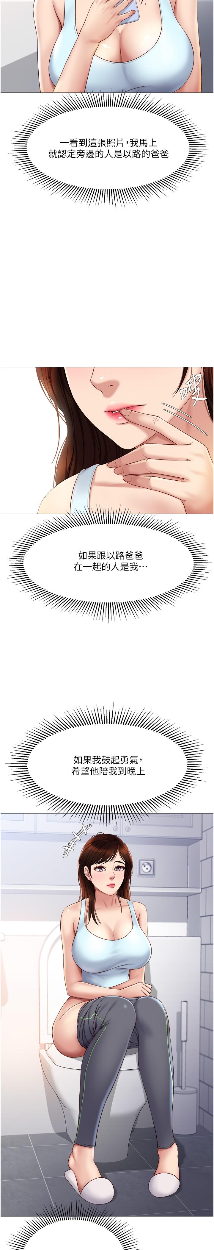 《女兒閨蜜都歸ME》漫画 第20話-叔叔今晚陪我睡