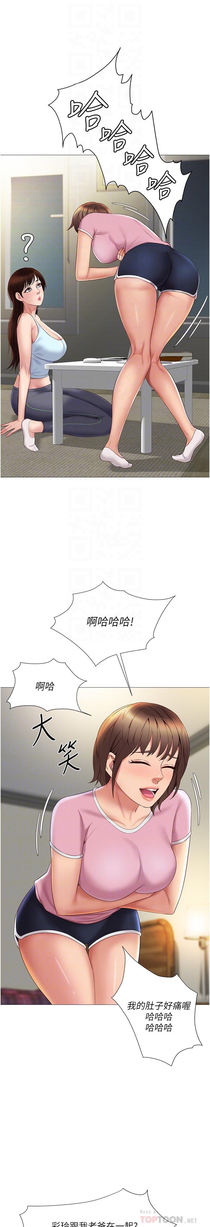 《女兒閨蜜都歸ME》漫画 第20話-叔叔今晚陪我睡
